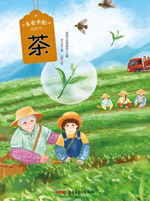 cover image of 茶